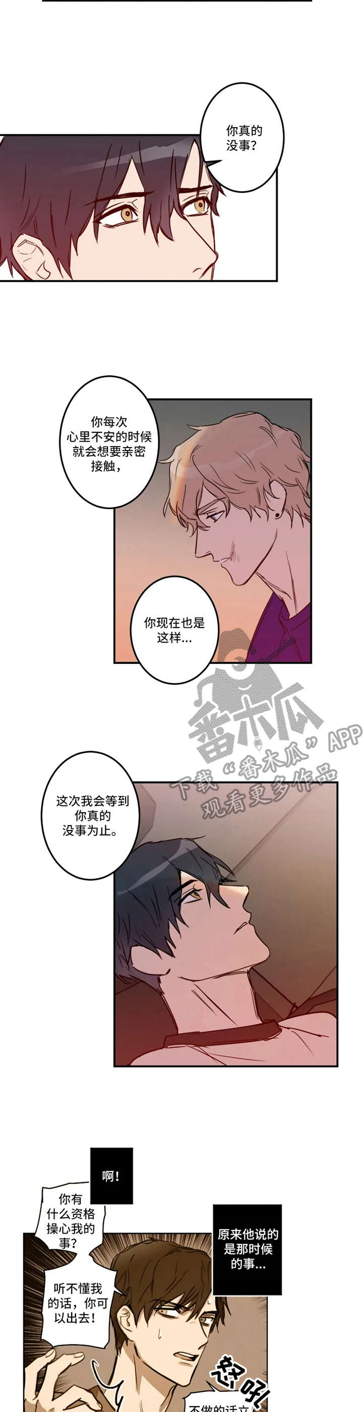 恶人传普通话漫画,第26章：道歉1图