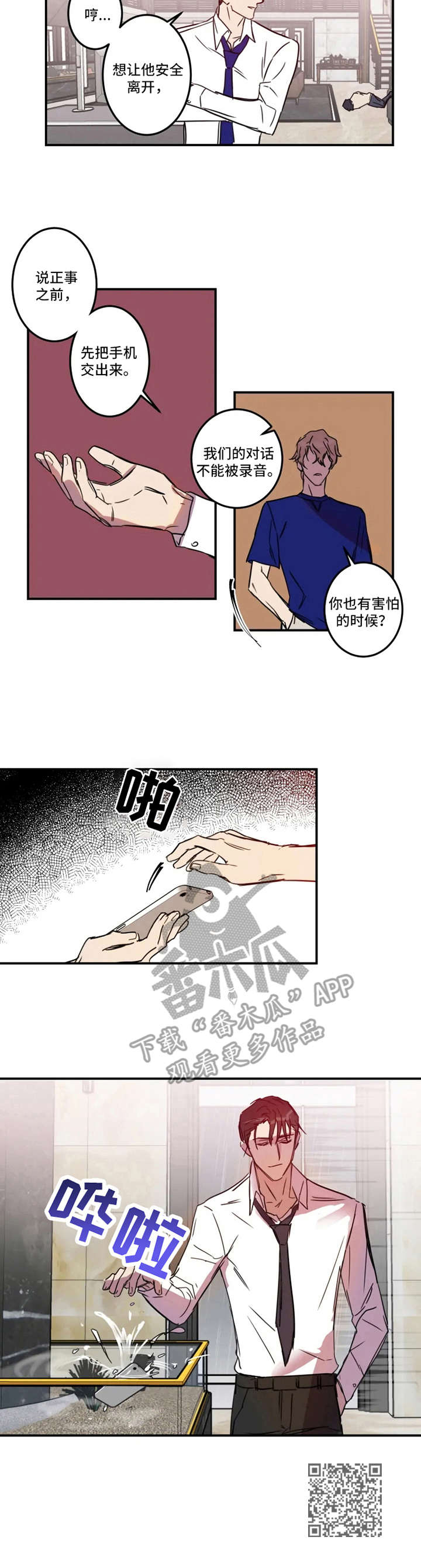 恶人传精彩片段漫画,第24章：赶到2图