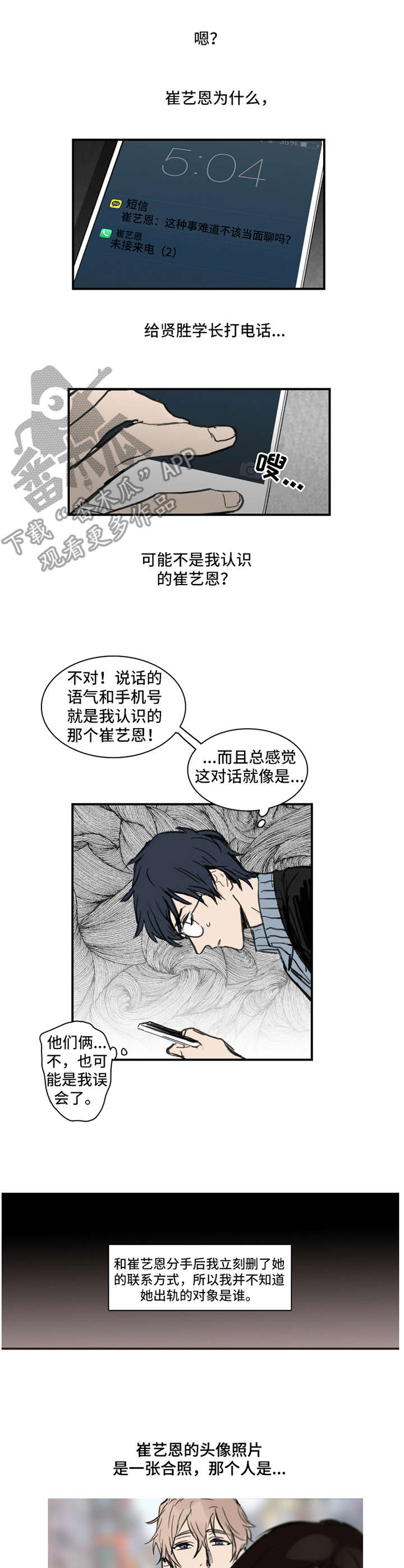 恶人前辈漫画,第2章：出轨对象1图