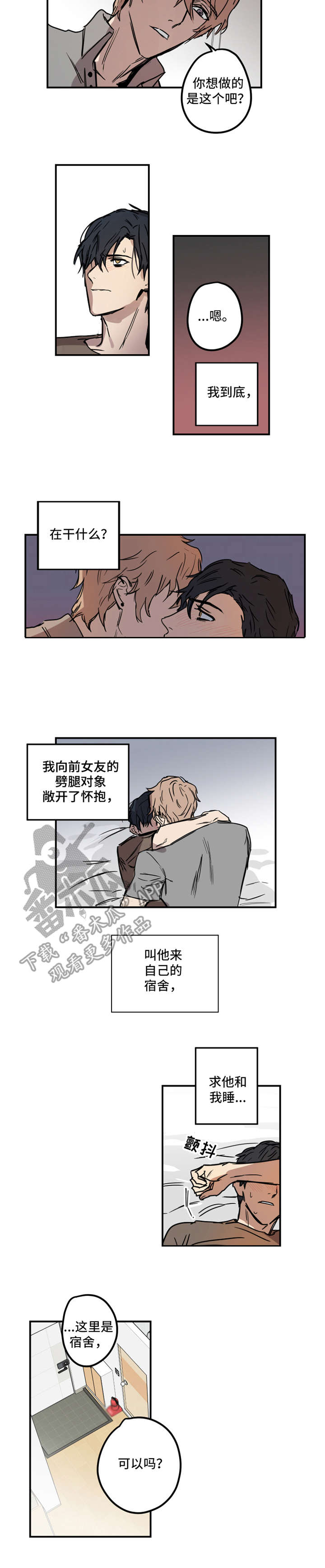 恶人谷电影漫画,第7章：破罐破摔1图