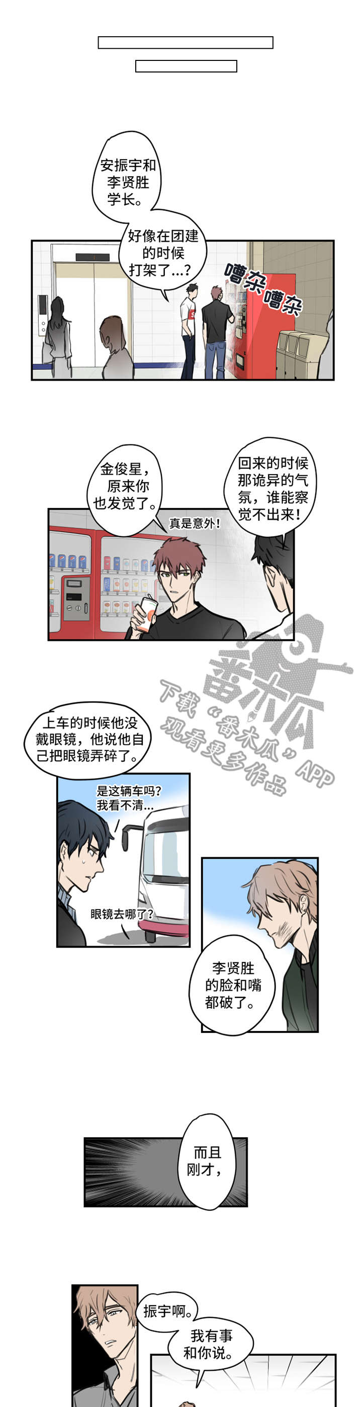 恶人前辈漫画漫画,第5章：烦躁2图