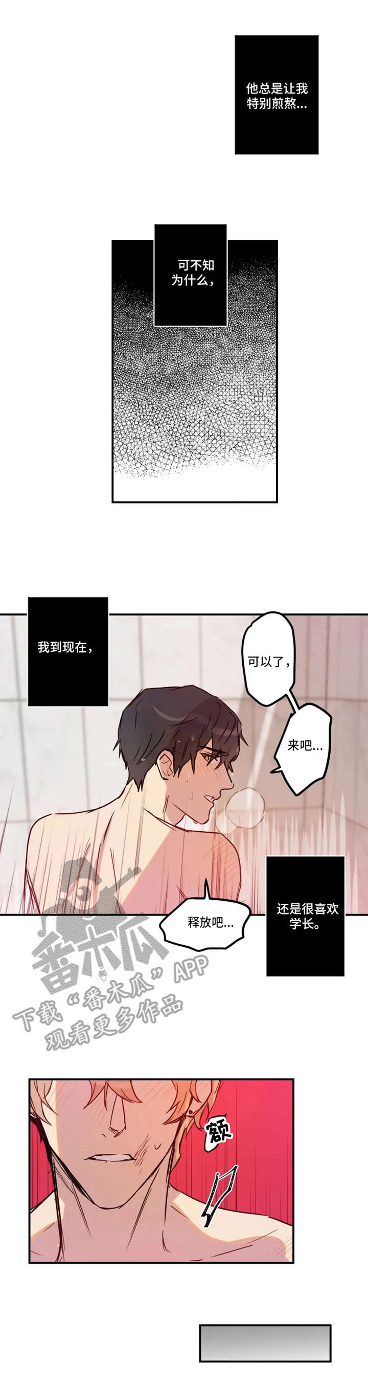 恶人传普通话漫画,第27章：起因1图