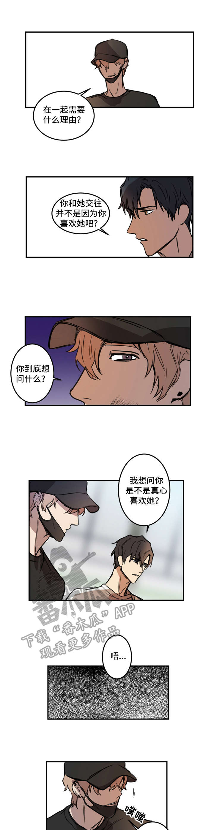 漫画恶人前辈漫画,第14章：有话说1图