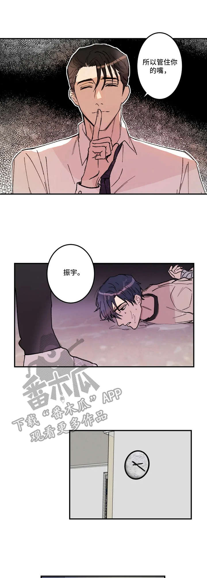 恶狼前辈漫画,第24章：赶到2图