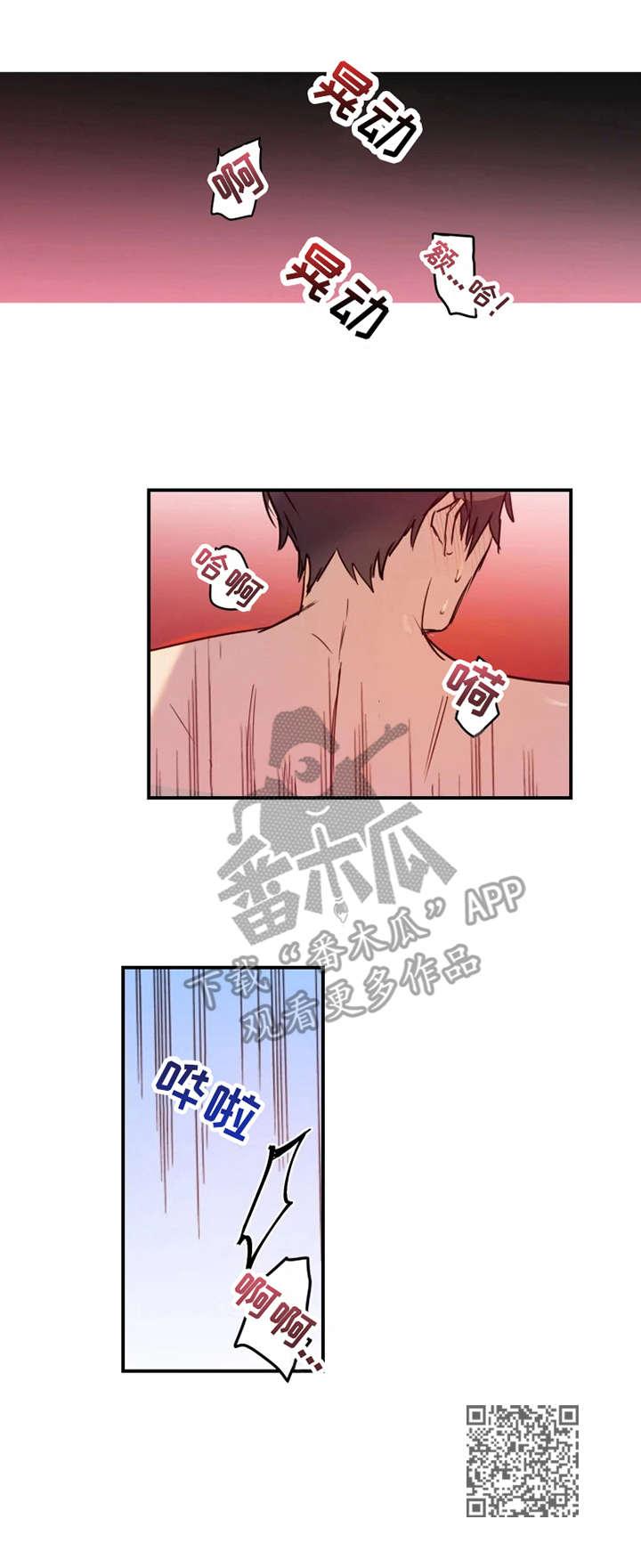 恶人抢救一下漫画漫画,第26章：道歉1图