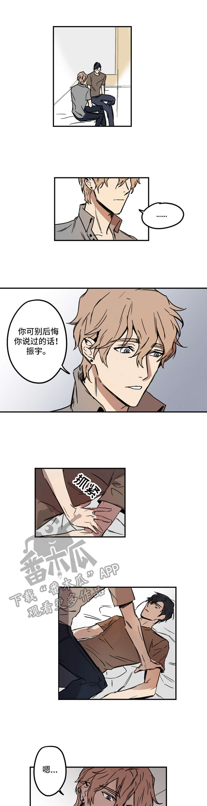 恶人师父漫画,第7章：破罐破摔2图