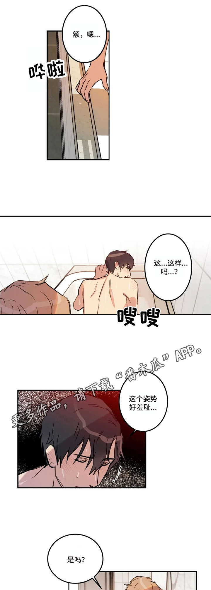 恶人抢救一下漫画漫画,第26章：道歉1图