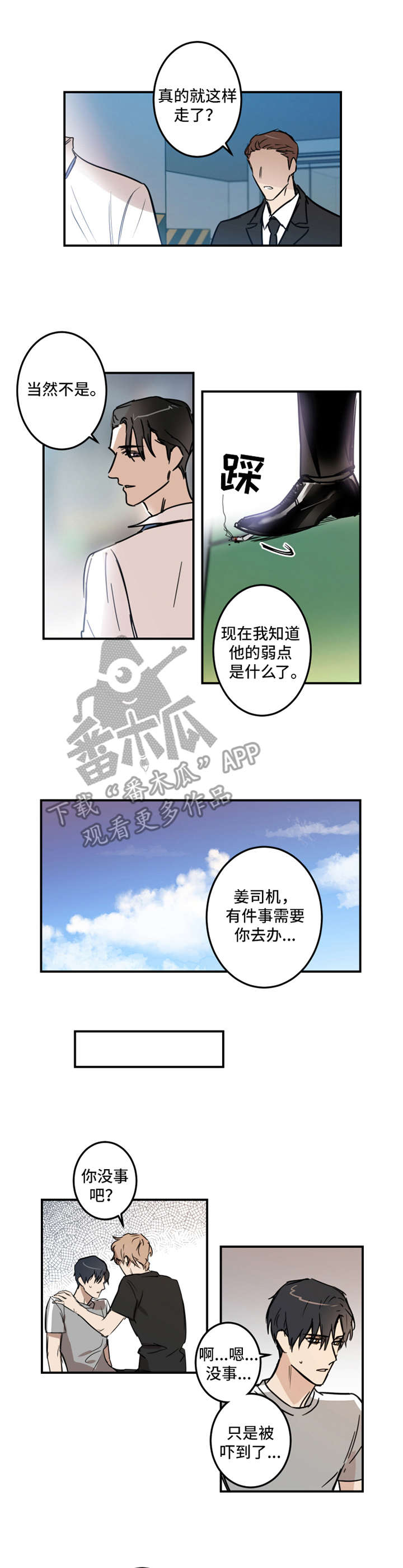 恶人传普通话漫画,第20章：传闻2图