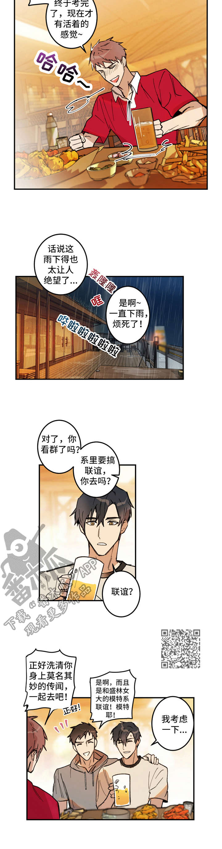 恶人传昔日大哥漫画,第22章：大雨1图