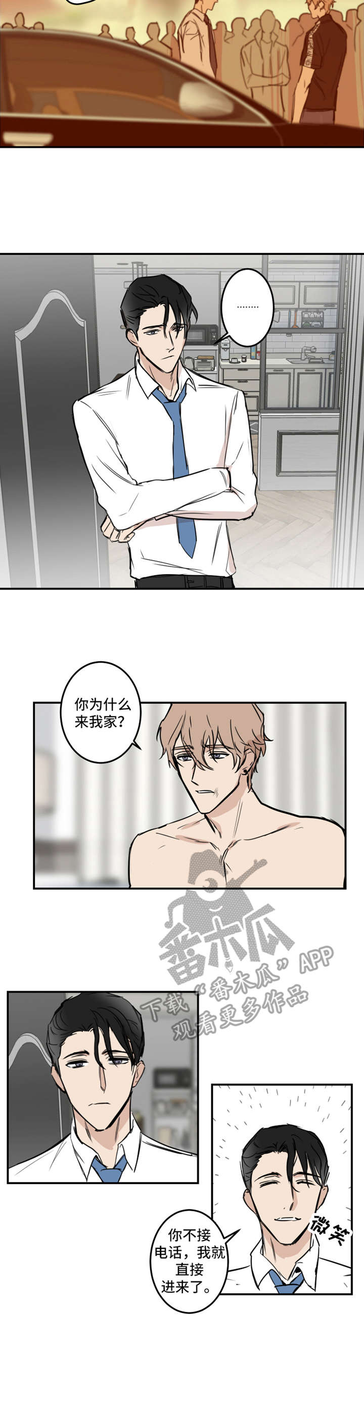 恶人潜行丁一全文漫画,第18章：闯入1图