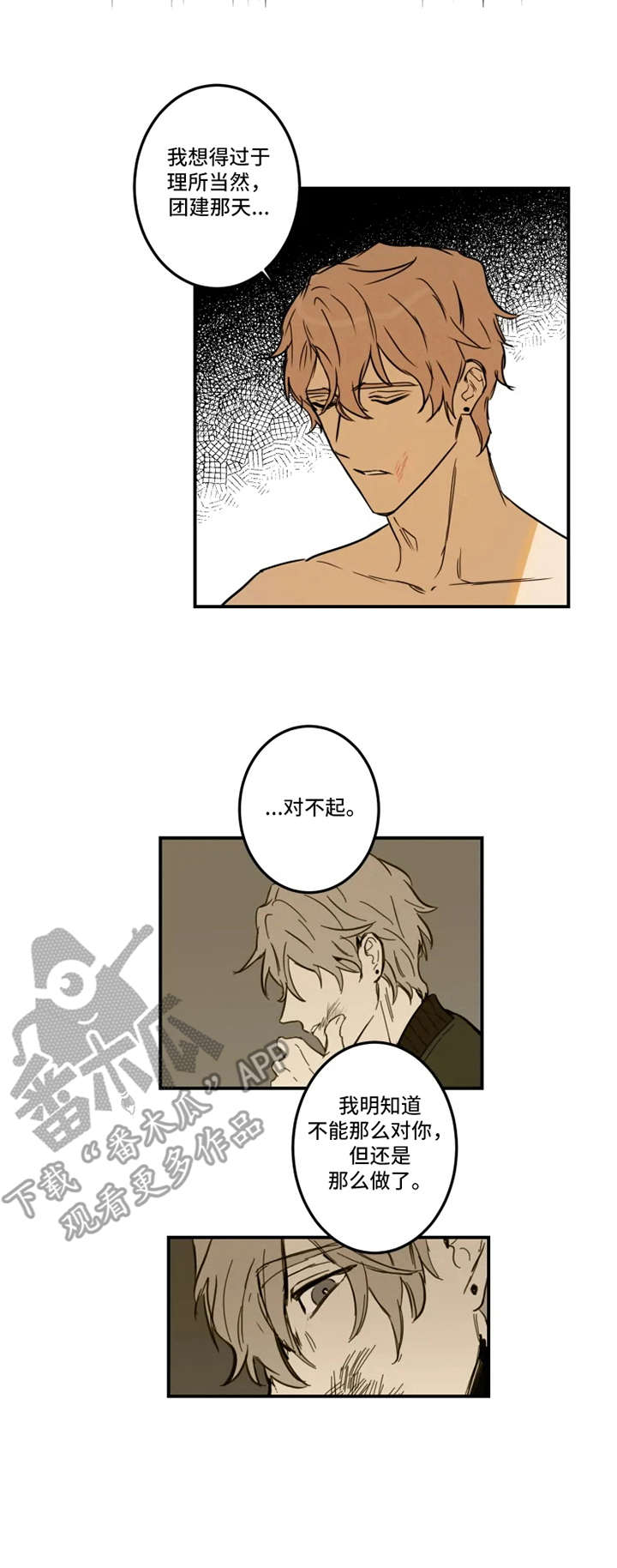 恶人想要抢救一下漫画免费阅读漫画,第28章：缘由1图