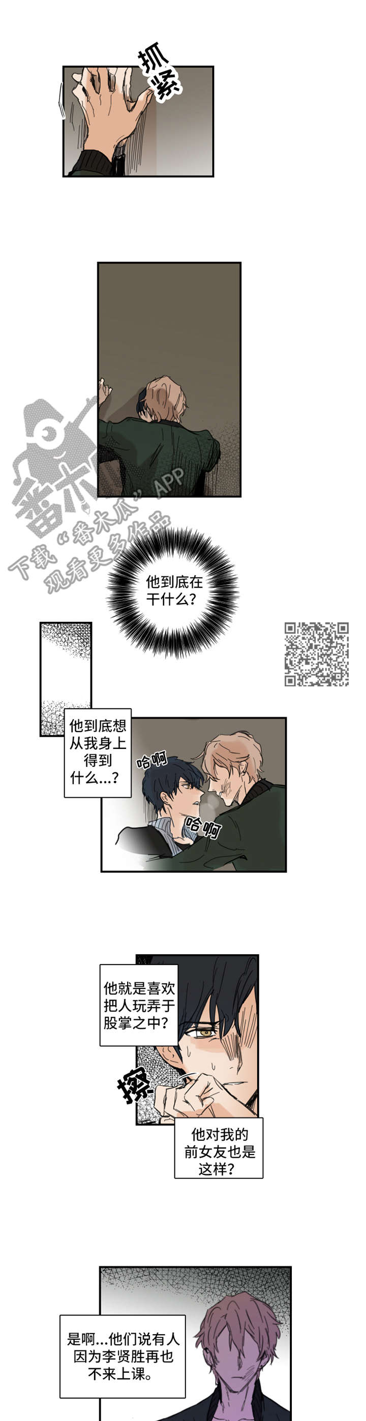 恶人前辈漫画,第3章：人渣1图