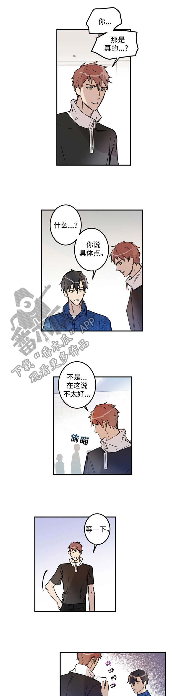 恶人传电影在线观看完整版漫画,第20章：传闻1图