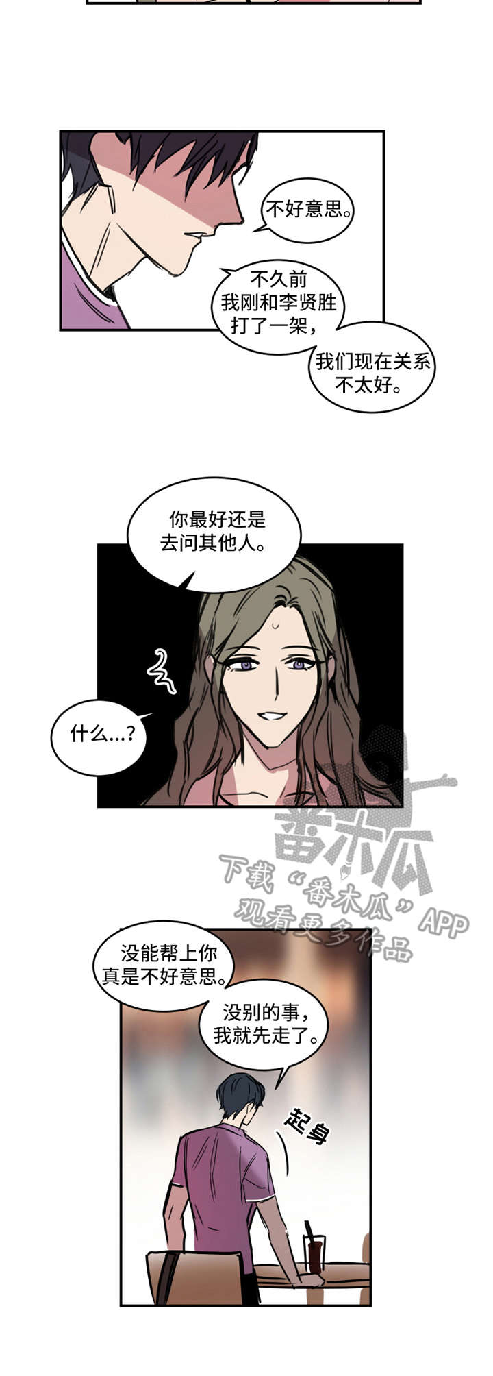 恶人前辈漫画漫画,第11章：冲突1图