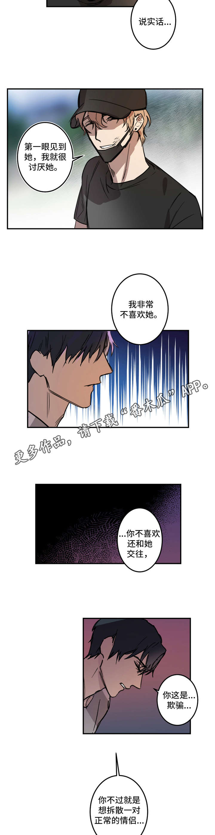 漫画恶人前辈漫画,第14章：有话说2图