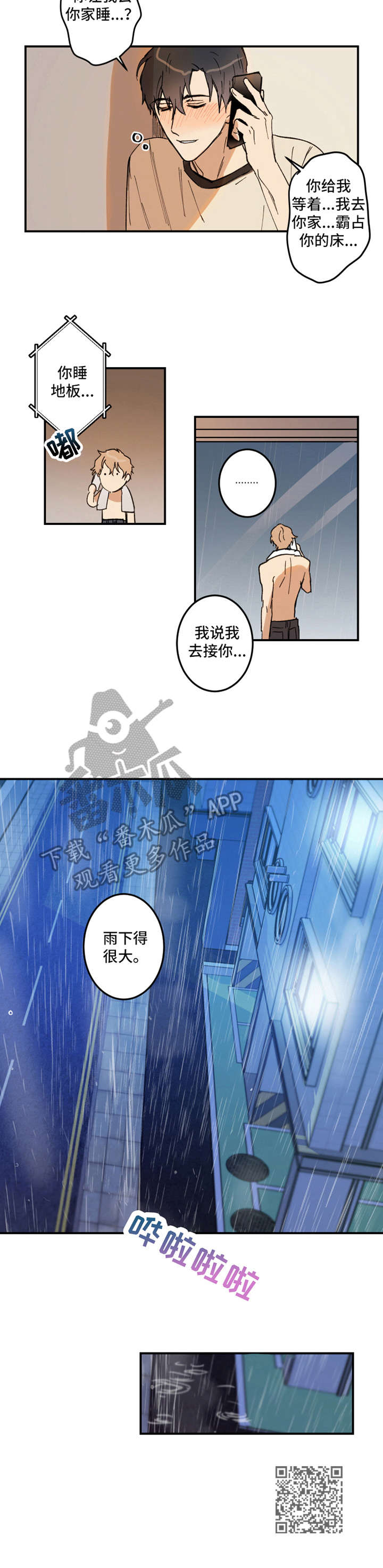 恶人的前世是什么漫画,第22章：大雨2图