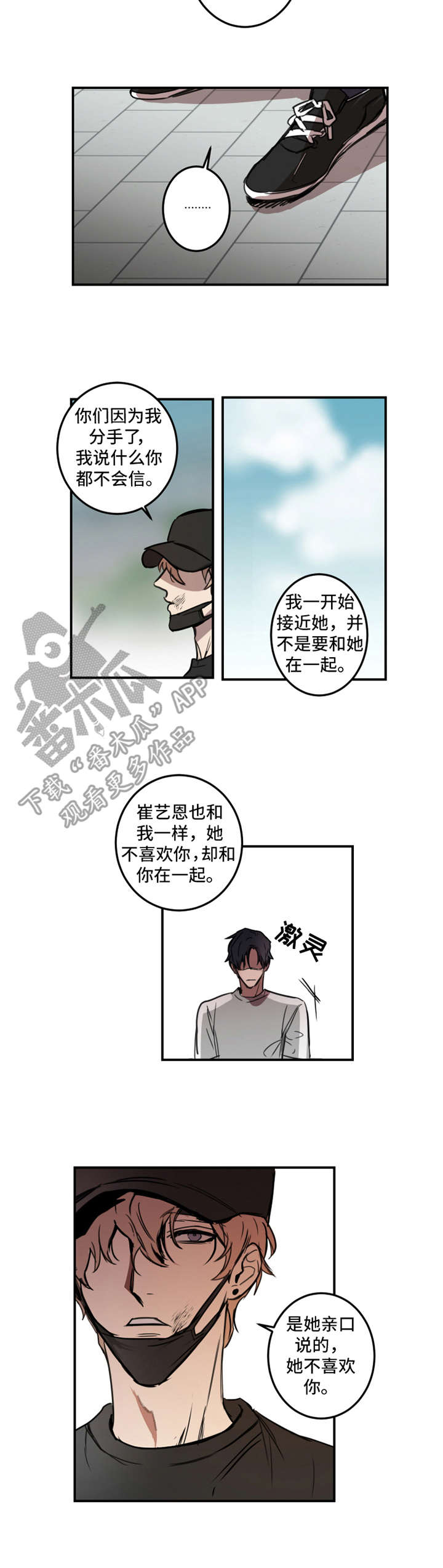 恶人前传小说漫画,第14章：有话说1图