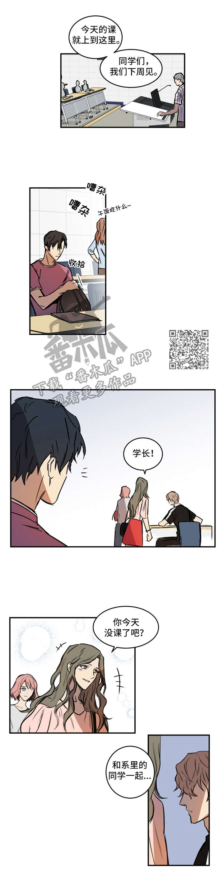 恶人古人漫画,第10章：苗头不对1图