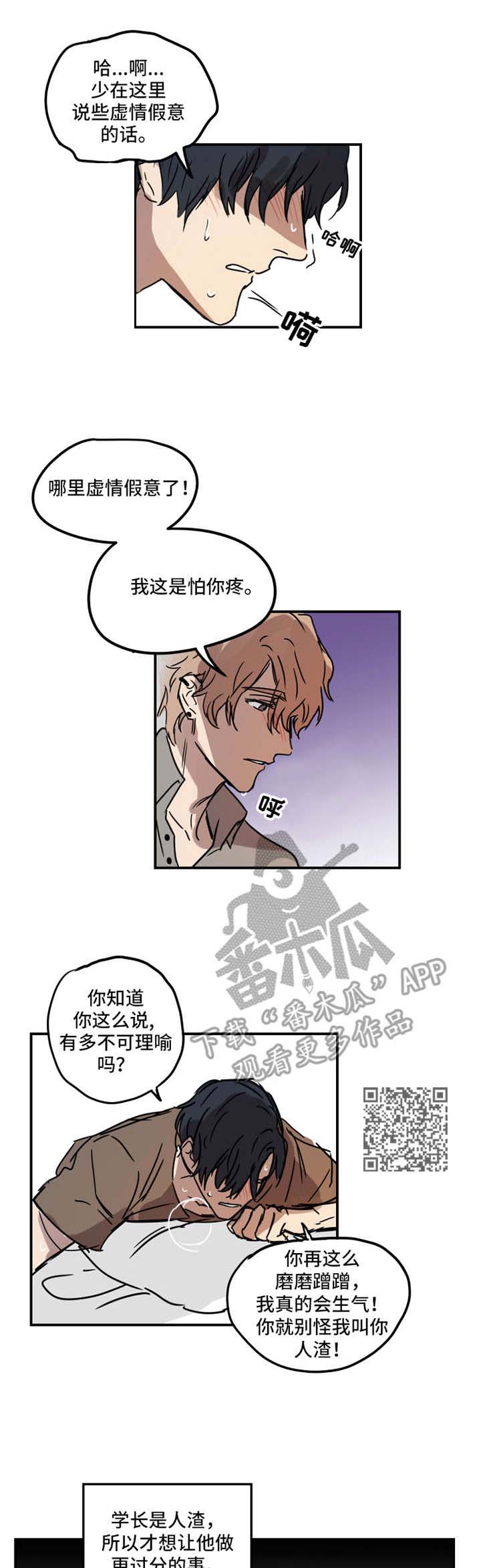 恶人的道路漫画,第8章：疯狂1图