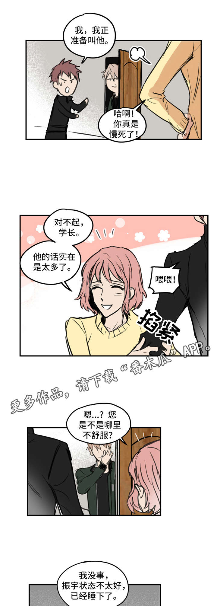 恶人面相照片漫画,第4章：借口1图
