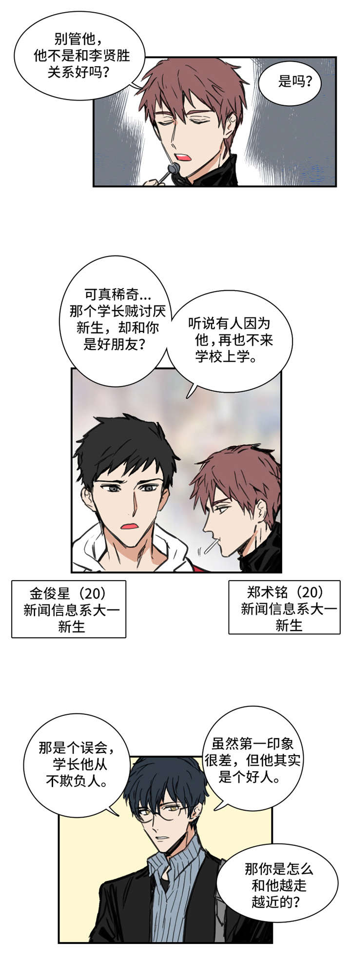 恶人前传全文阅读漫画,第1章：偏见1图