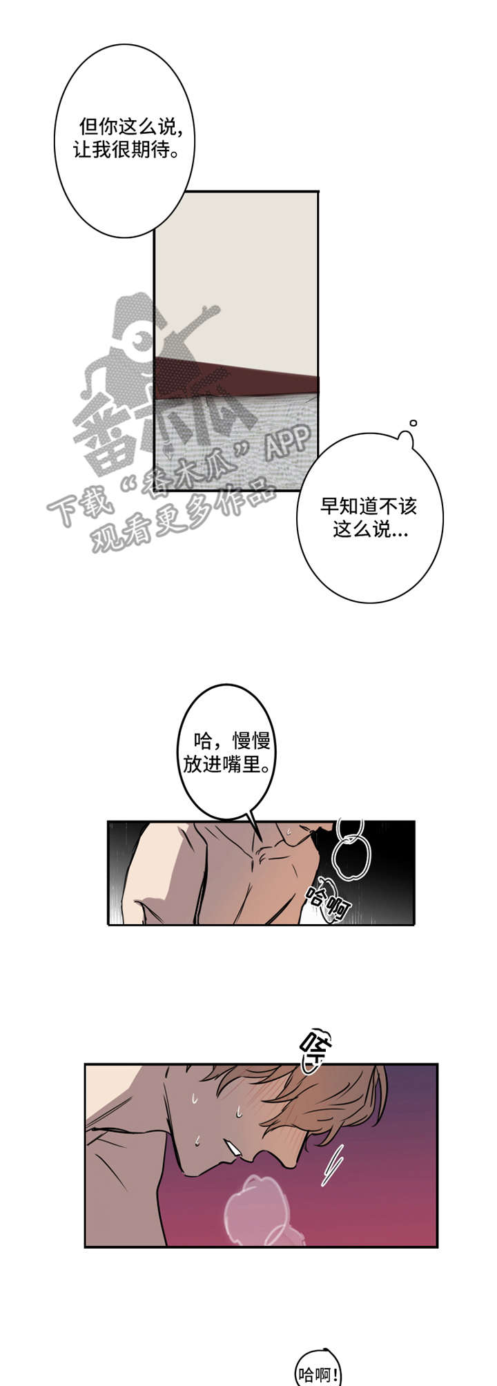 恶人前辈漫画漫画,第17章：可爱2图