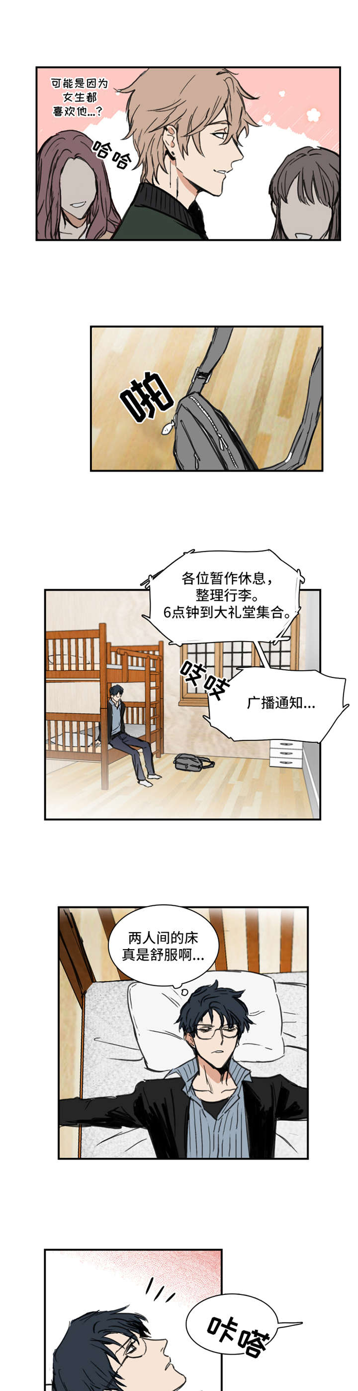 恶人传昔日大哥漫画,第1章：偏见1图