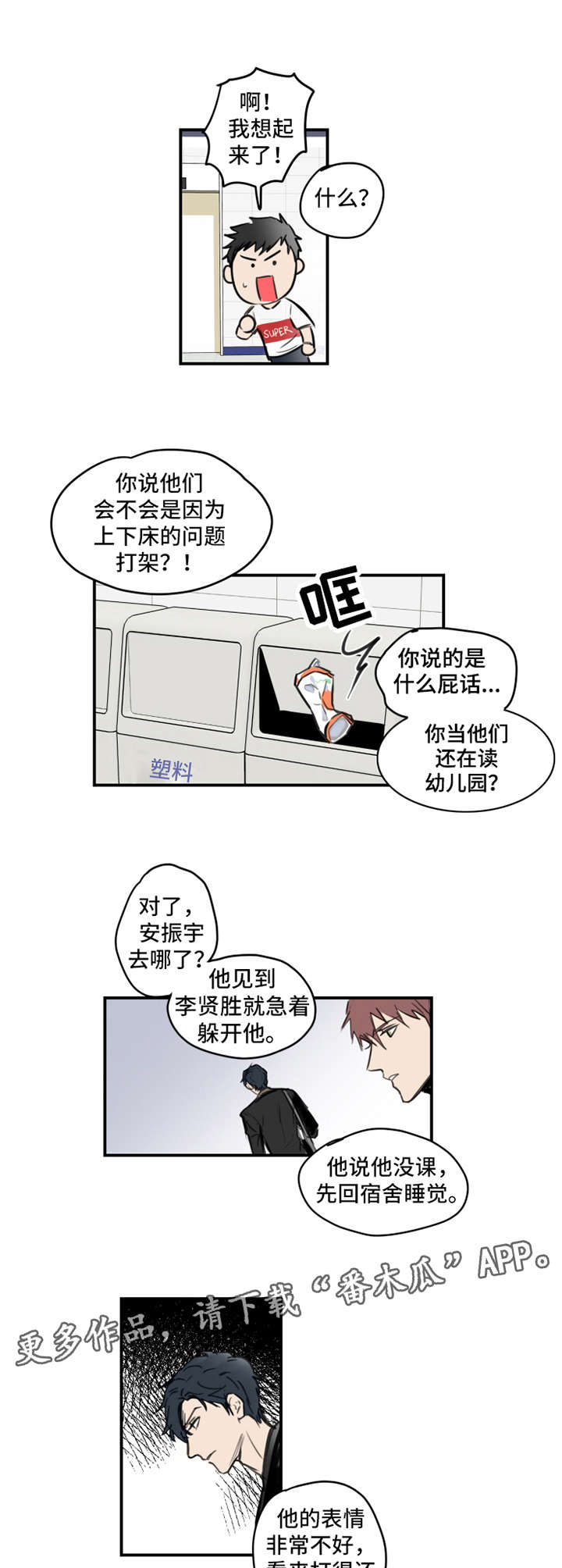 恶人前世小说漫画,第5章：烦躁2图