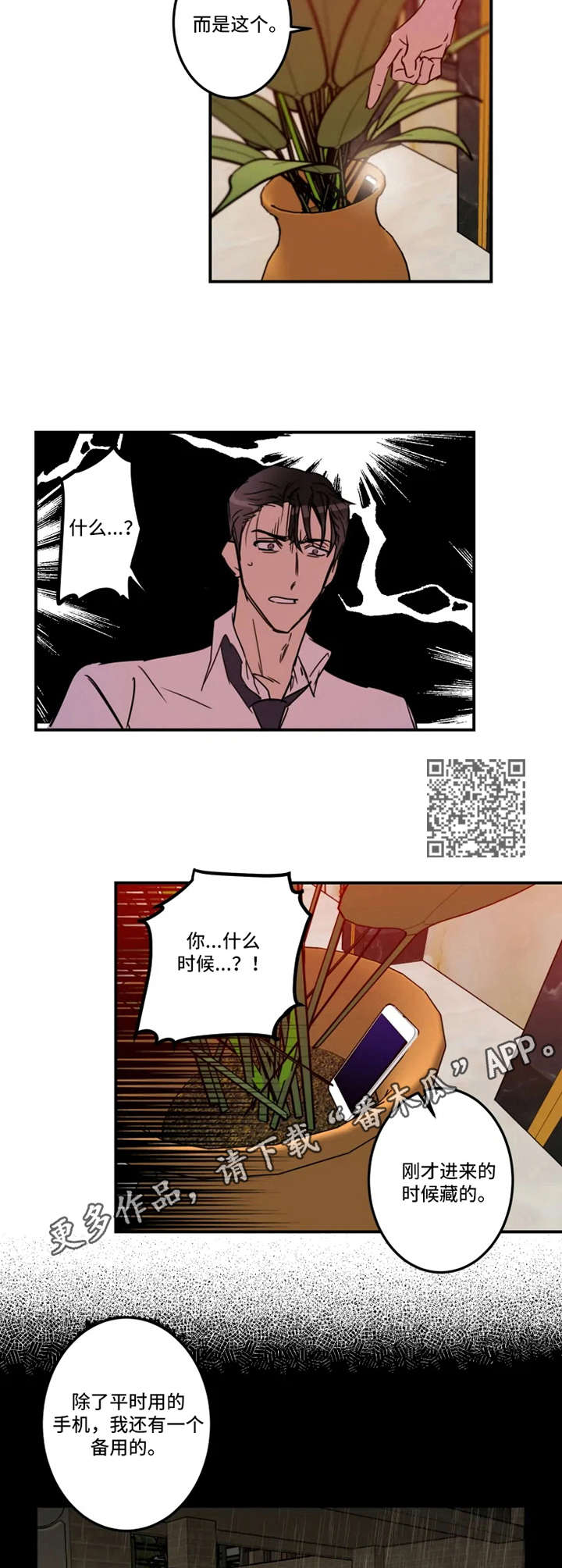 恶人传在线观看漫画,第25章：后手1图