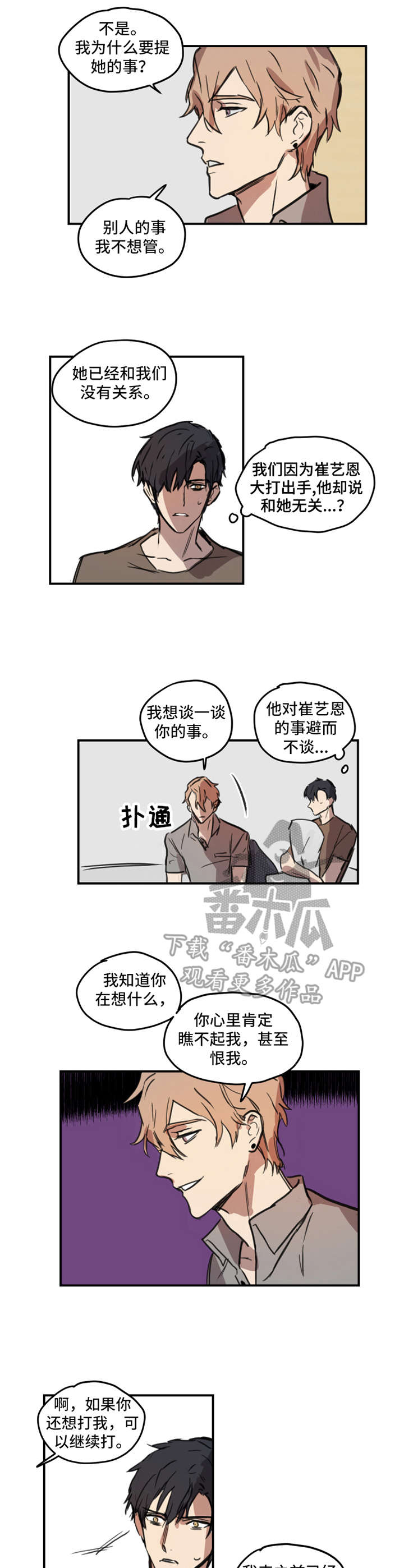 漫画恶人前辈漫画,第7章：破罐破摔1图