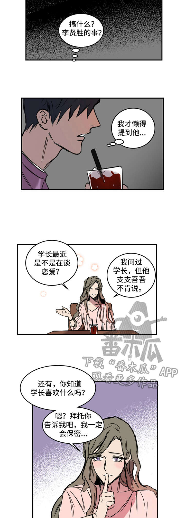 恶人前辈漫画,第11章：冲突2图