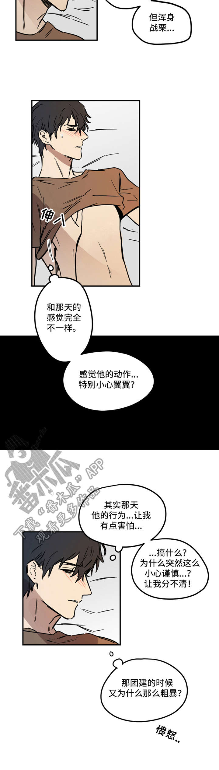 恶人古人漫画,第8章：疯狂2图