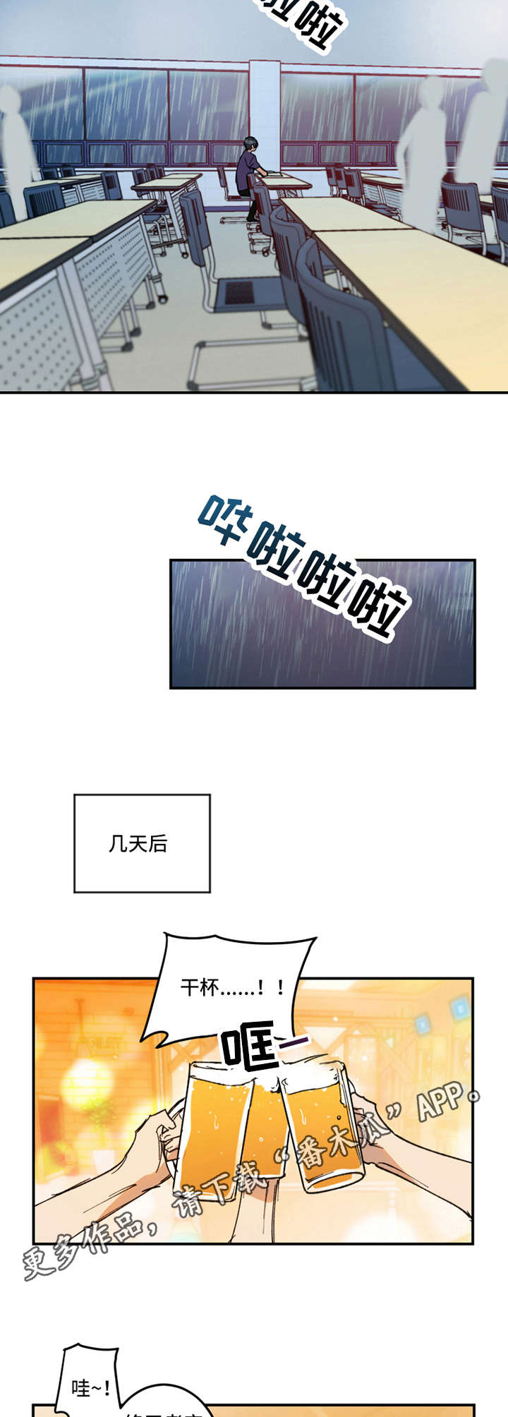 恶人的道路漫画,第22章：大雨2图