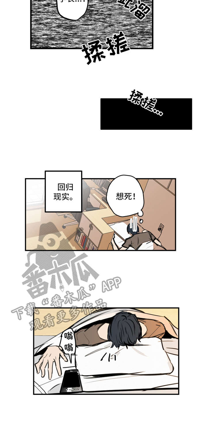 恶人自有恶人磨下一句是什么漫画,第6章：龌龊事1图