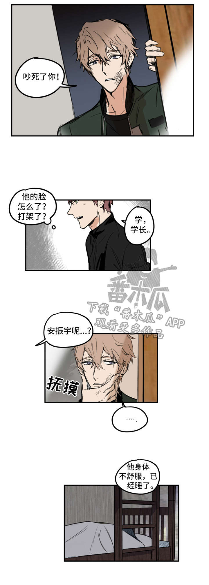 恶人想要抢救一下漫画漫画,第4章：借口2图