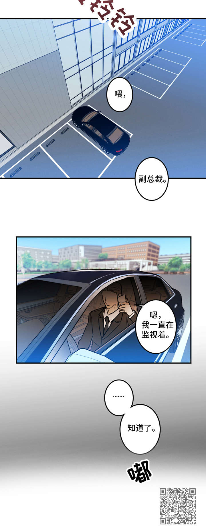 恶人面相照片漫画,第21章：解释2图