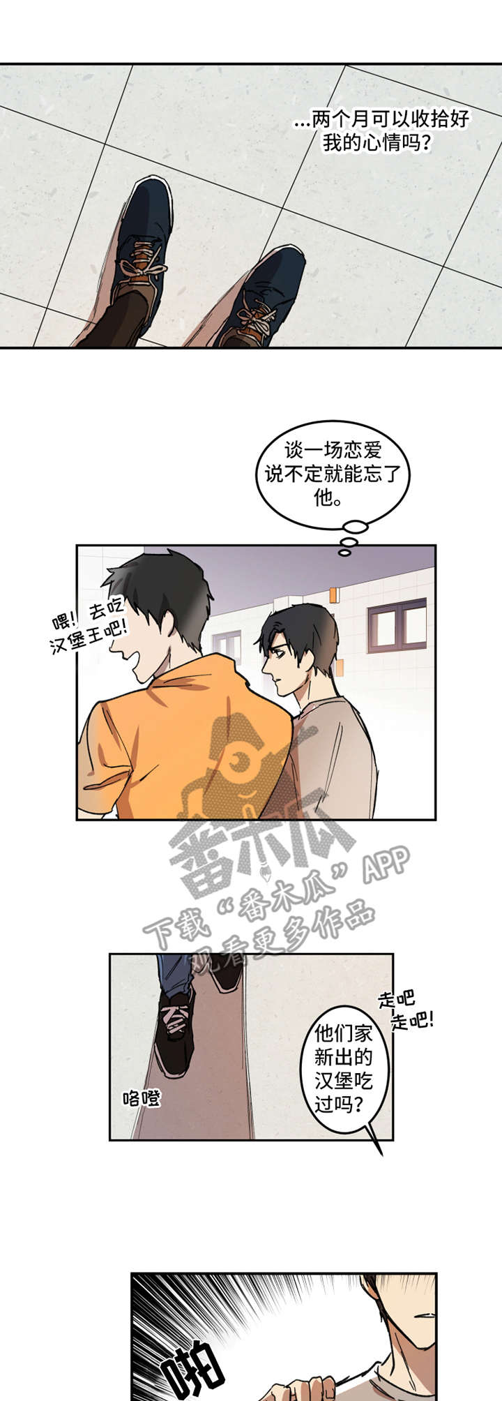 恶人想要抢救一下漫画免费阅读漫画,第13章：嫉妒1图