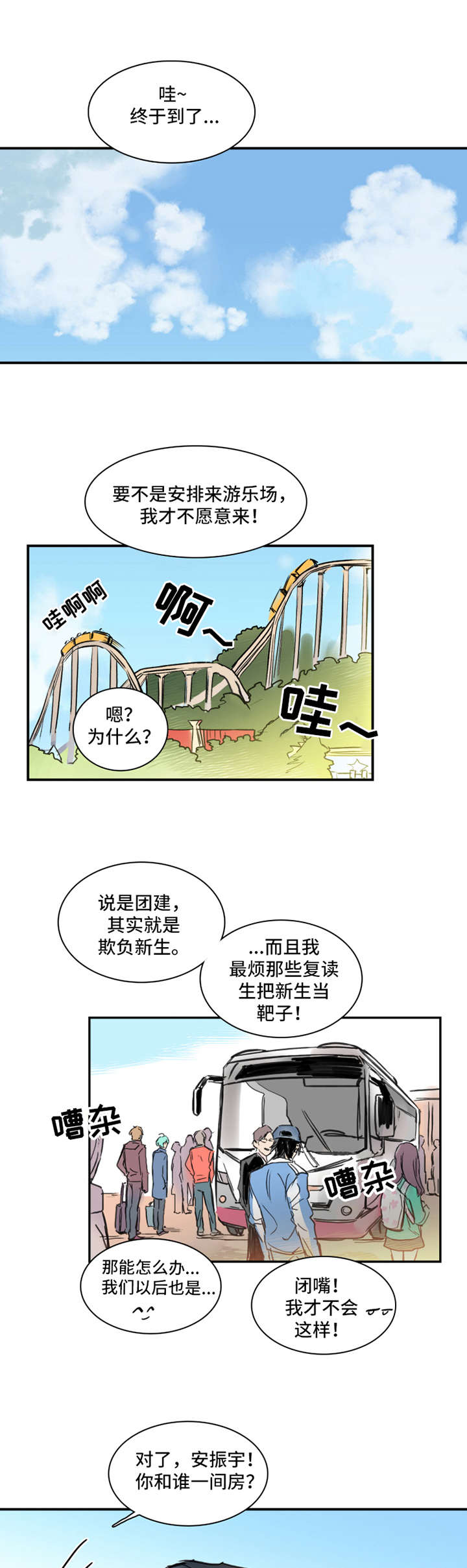 恶人自有恶人磨下一句是什么漫画,第1章：偏见1图