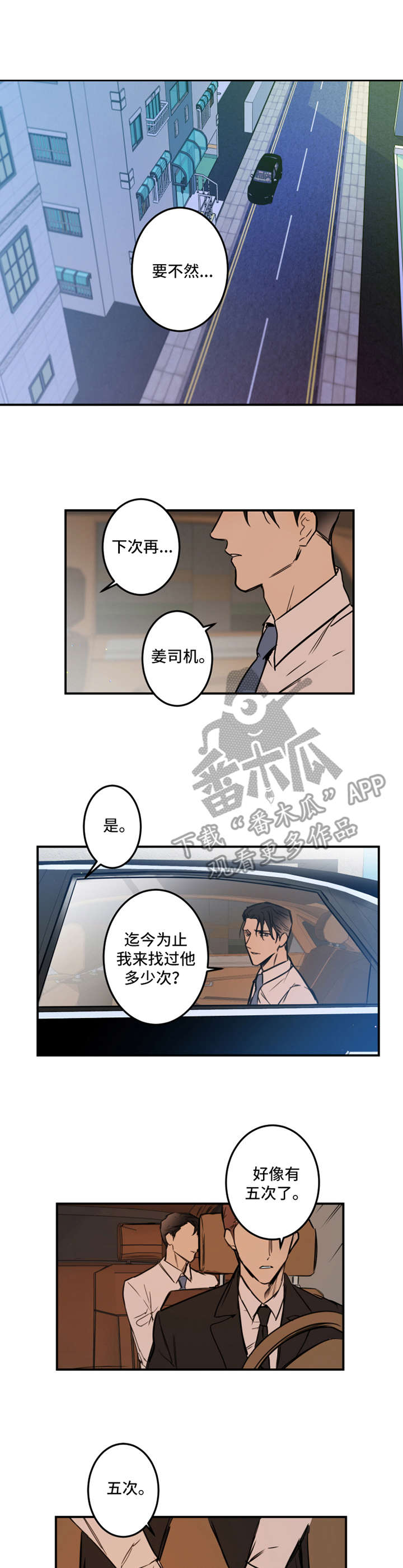 恶人传完整版电影免费漫画,第18章：闯入1图