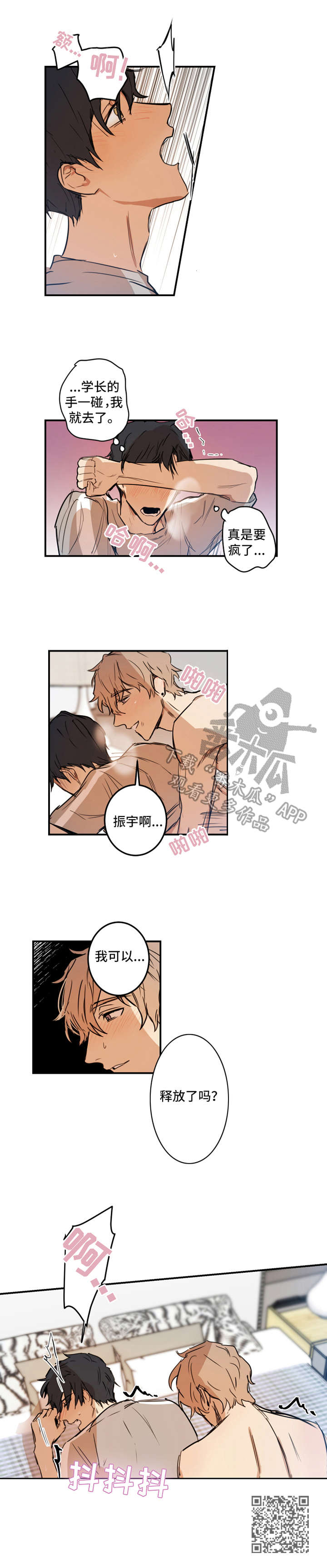 恶人的前世是什么漫画,第17章：可爱1图