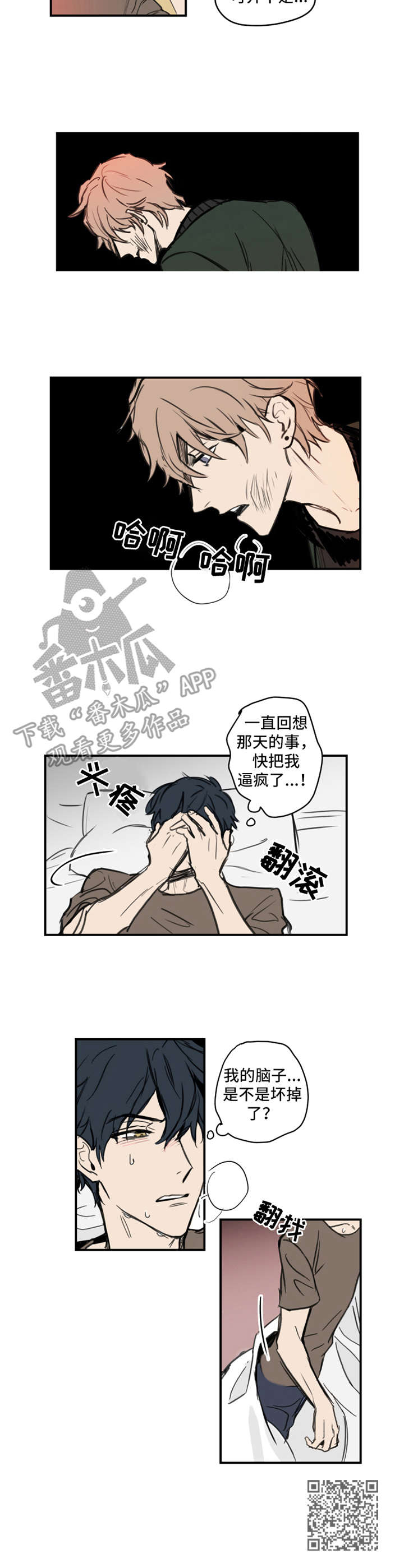 恶人前世小说漫画,第5章：烦躁2图