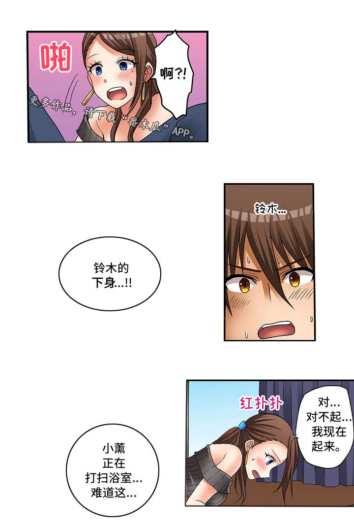 逾越界线漫画,第8章：放开我2图