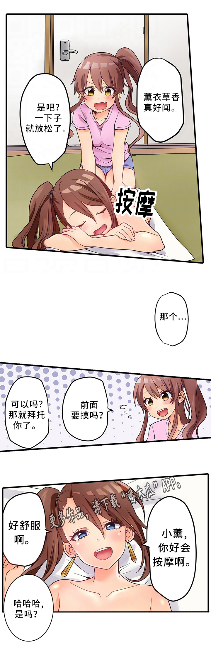 什么叫逾越界限漫画,第37章：精油按摩2图