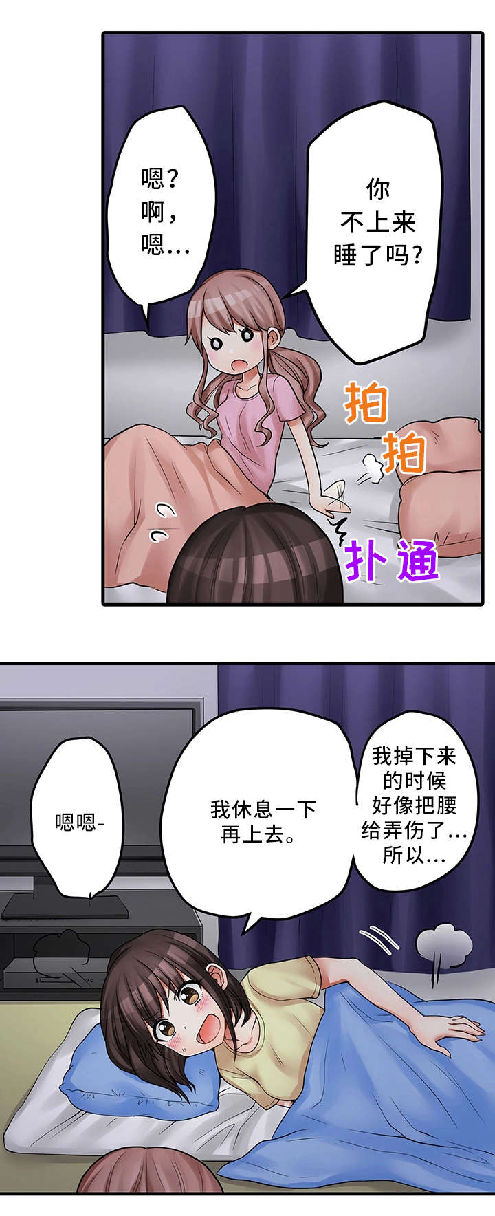 逾越节几月几号漫画,第34章：请再继续吧1图