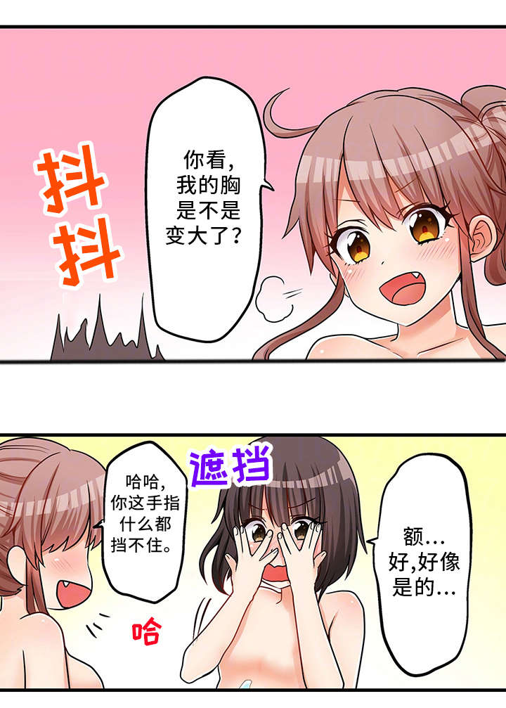 逾越界线漫画漫画,第32章：泡澡2图