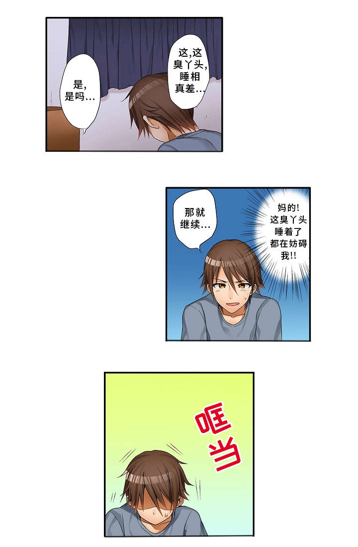 逾越底线大结局70话漫画,第2章：要我帮你吗？2图