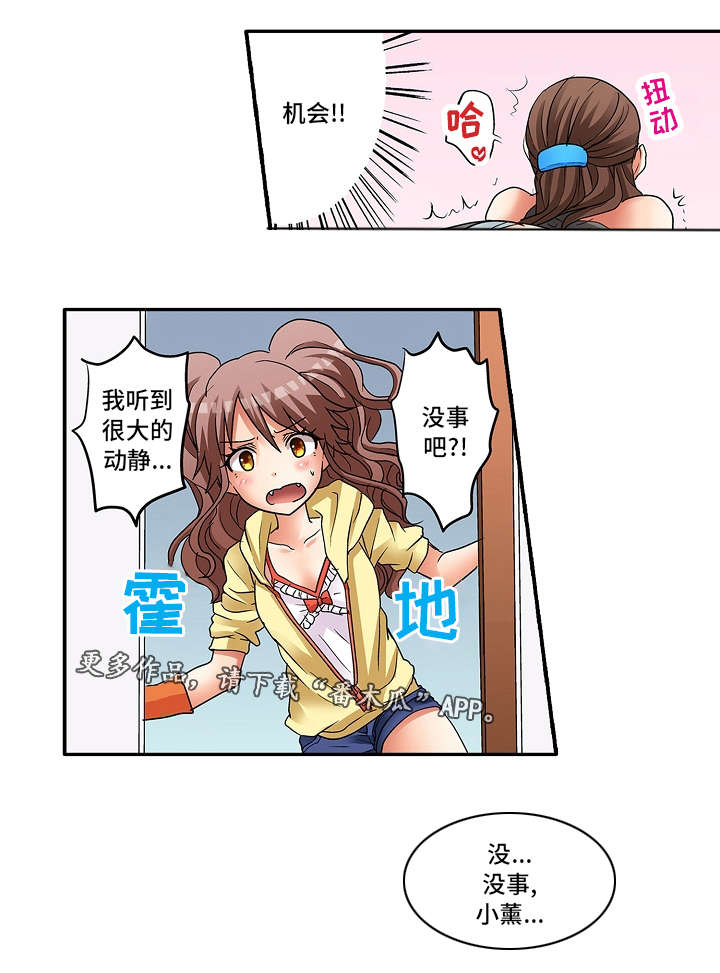 逾越界线漫画,第8章：放开我1图