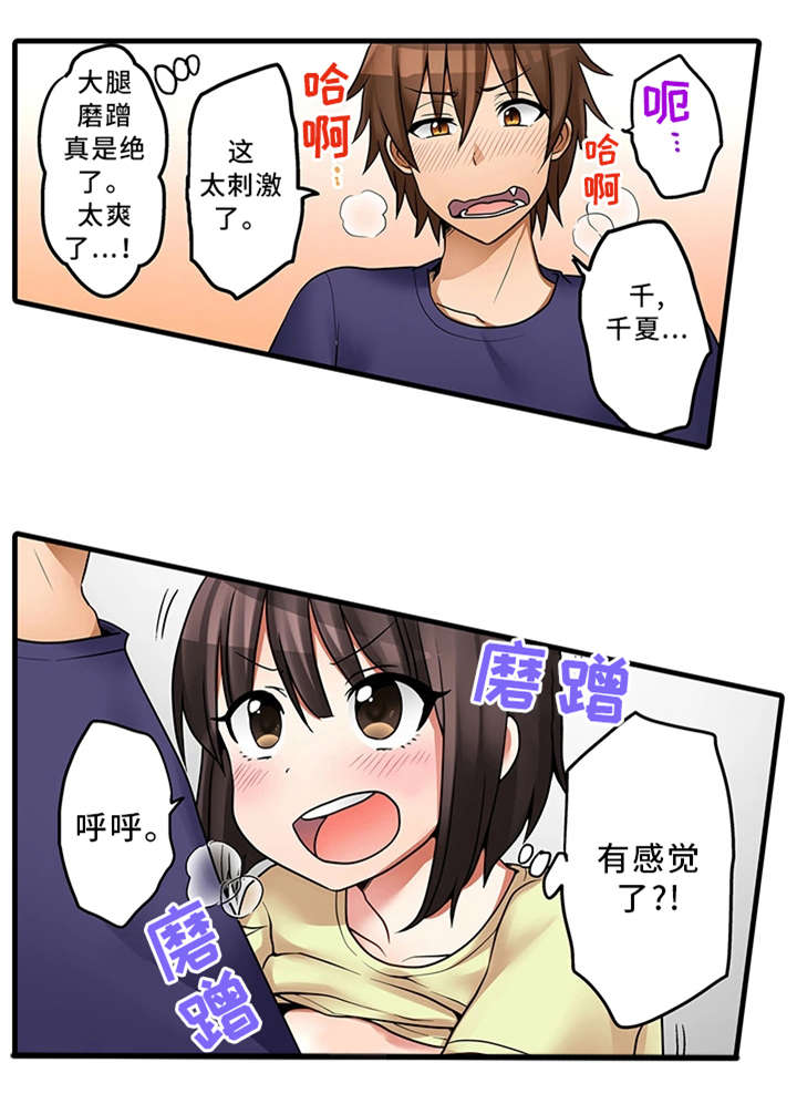 羽月结菜漫画,第33章：故意2图