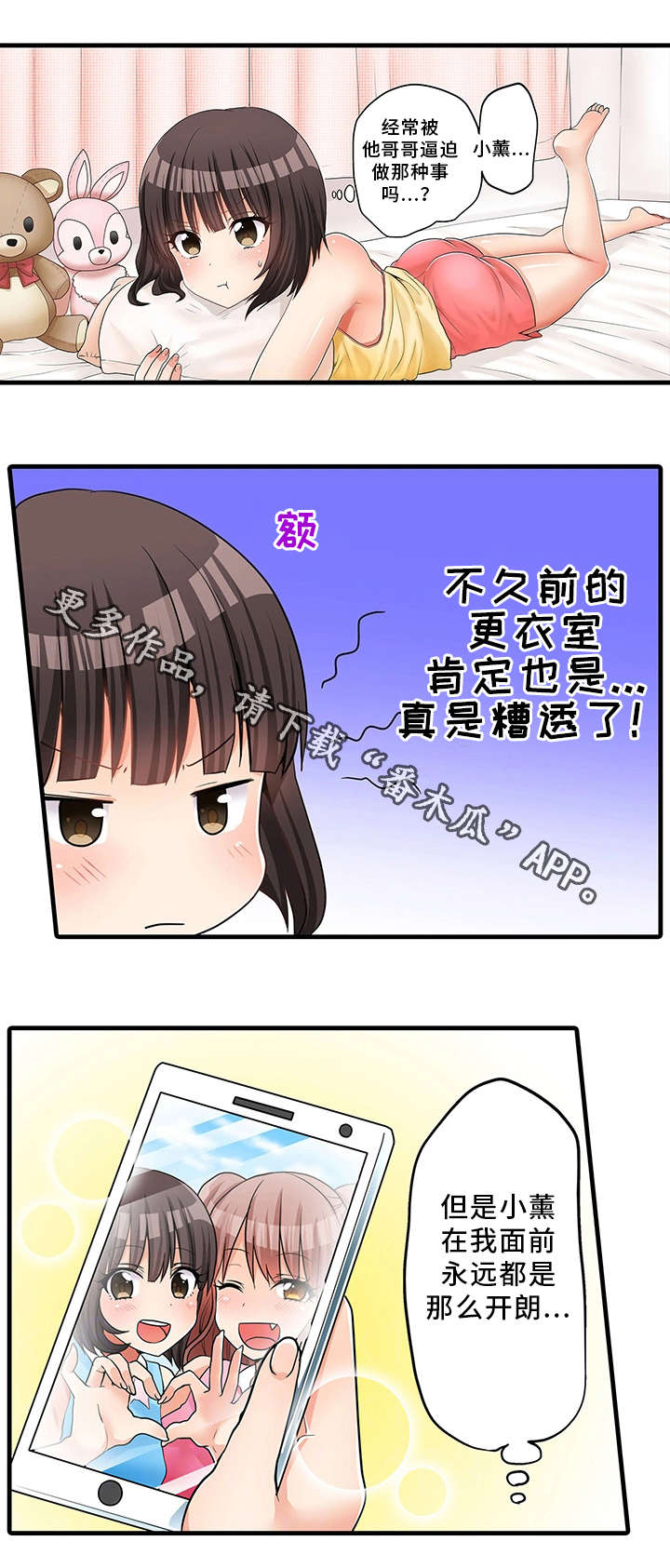 逾期多久上征信漫画,第32章：泡澡1图