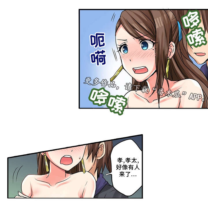 逾越节晚餐漫画,第13章：约会1图